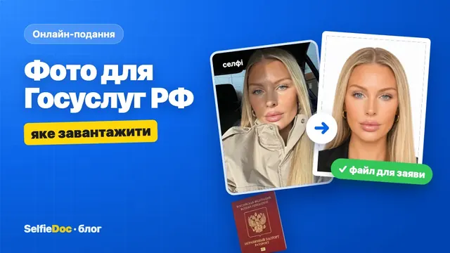 Фото для Госуслуг — какое загрузить