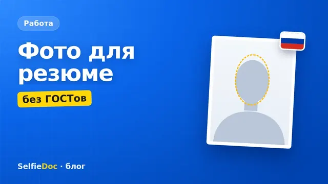 Деловой портрет для резюме и фото на документы
