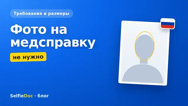 Бланк медицинской справки 003-В/у для водительских прав без места для фотографии