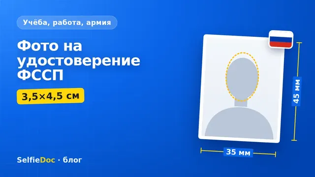 Цветное фото 35×45 мм в кителе на белом фоне для удостоверения ФССП