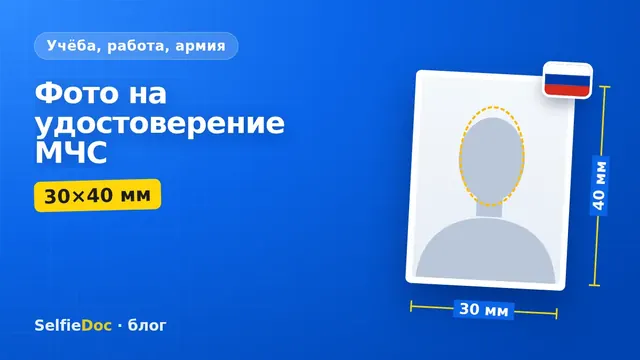 Фото 30×40 мм в кителе МЧС без головного убора для служебного удостоверения