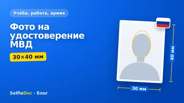 Фото сотрудника в форме на служебное удостоверение