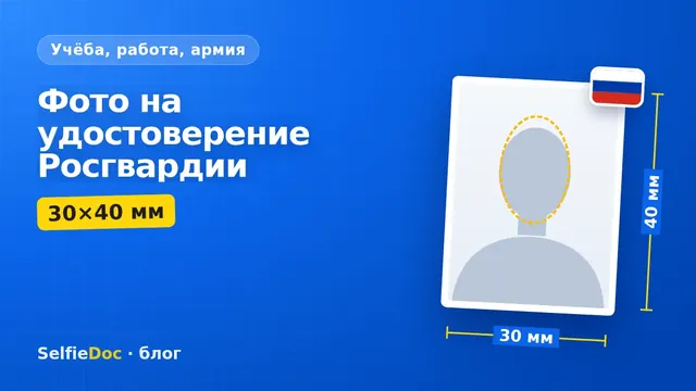Чёрно-белое фото 30×40 мм в повседневной форме для удостоверения Росгвардии