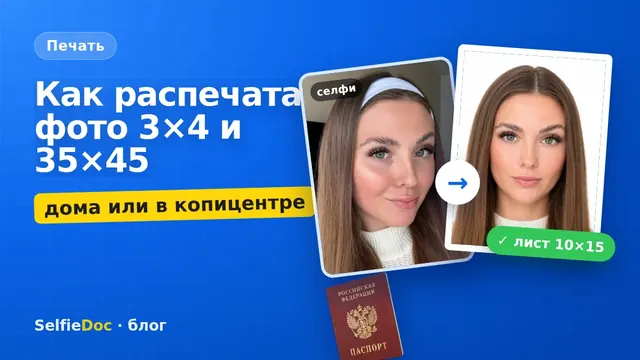 Как распечатать фото 3×4 и 35×45 — дома или в копицентре