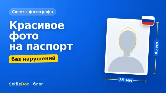 Красивое фото на паспорт: свет, поза и выражение лица по правилам