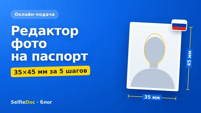 Редактор фото на паспорт: обрезка снимка до 35×45 мм